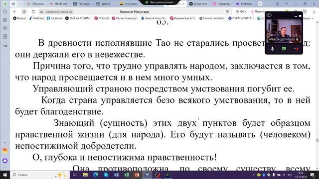 Дао де Цзин. Глава 65 (Толкование).