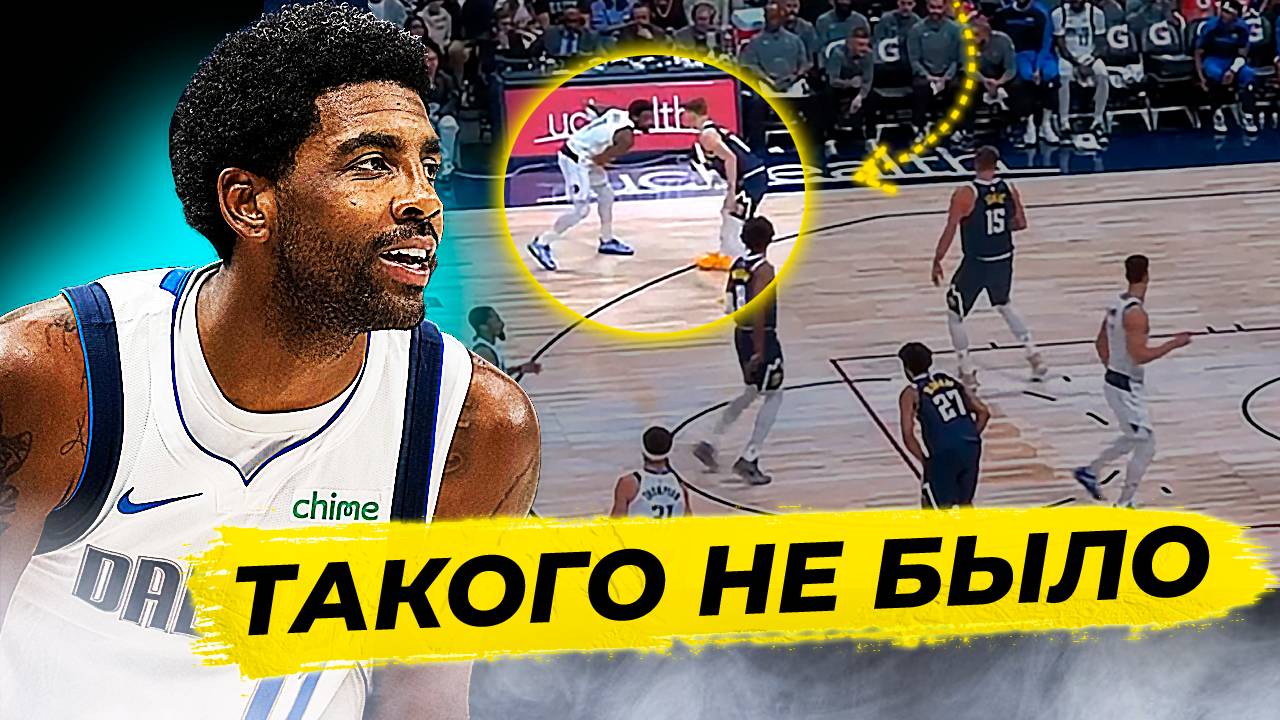 НОВЫЙ КАЙРИ ИРВИНГ смотреть онлайн