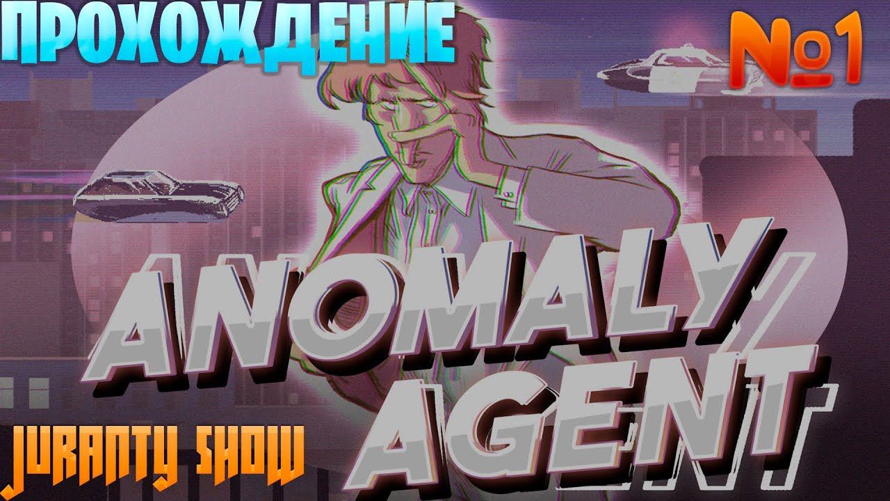 ПИКСЕЛЬНАЯ МАТРИЦА ⚔ Anomaly Agent ⚔ 1 СЕРИЯ смотреть онлайн