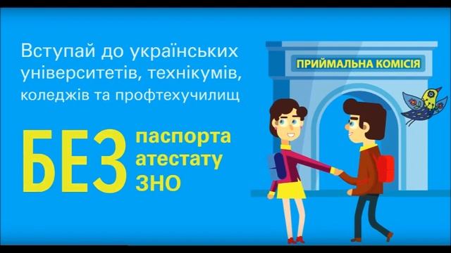 Аудіоролик «ВСТУПНА КАМПАНІЯ-2018 для абітурієнтів зі сходу України» смотреть онлайн