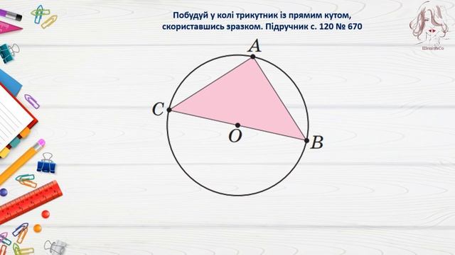Задачі геометричного змісту. Н. Листопад. 3 клас смотреть онлайн