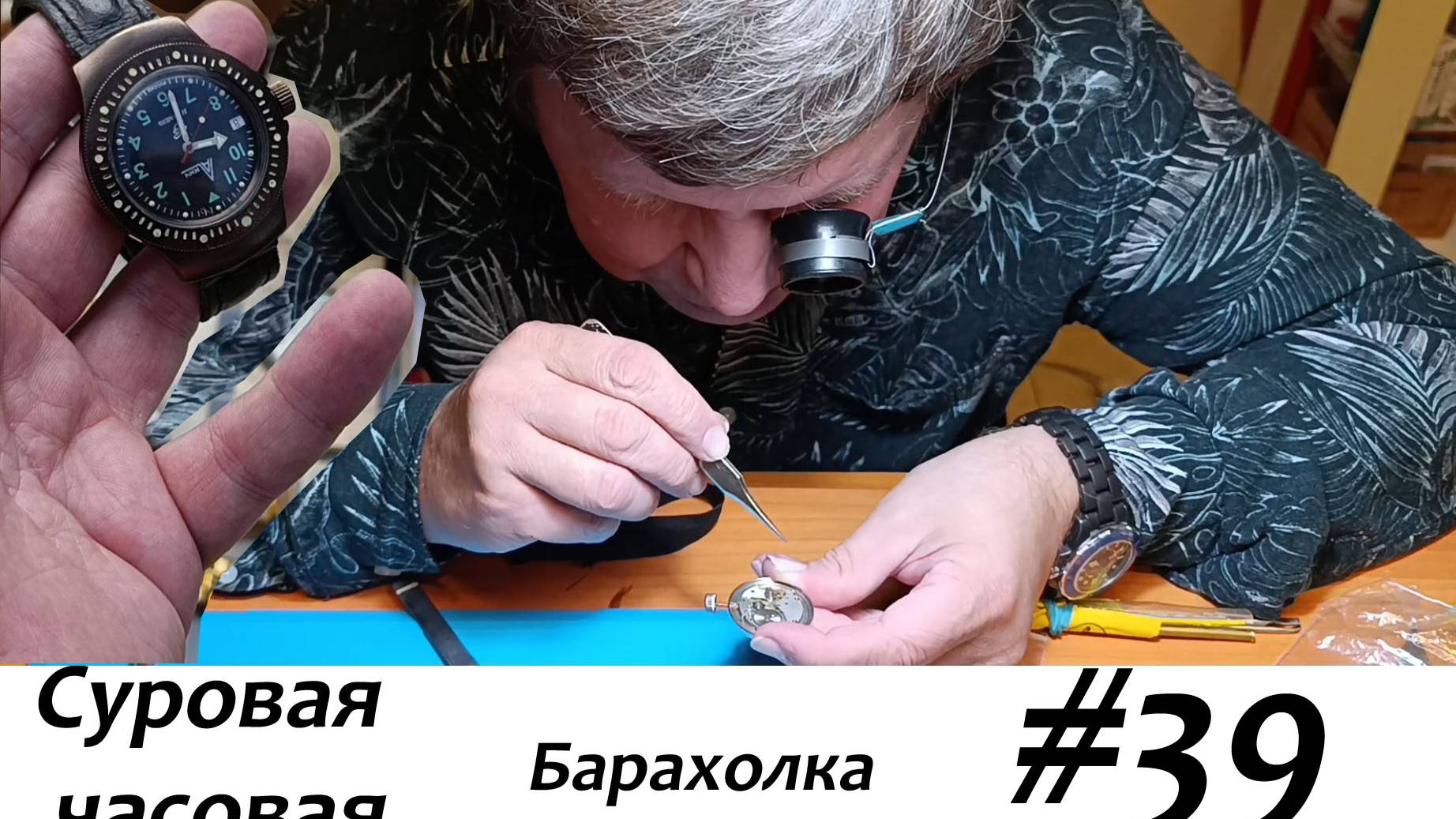 Суровая барахолка #39: Зарабатываем на барахолке с часами, работаем с часовщиками! смотреть онлайн