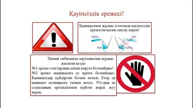 IV тоқсан, химия, 8 сынып, сабақ № Қышқылдар смотреть онлайн
