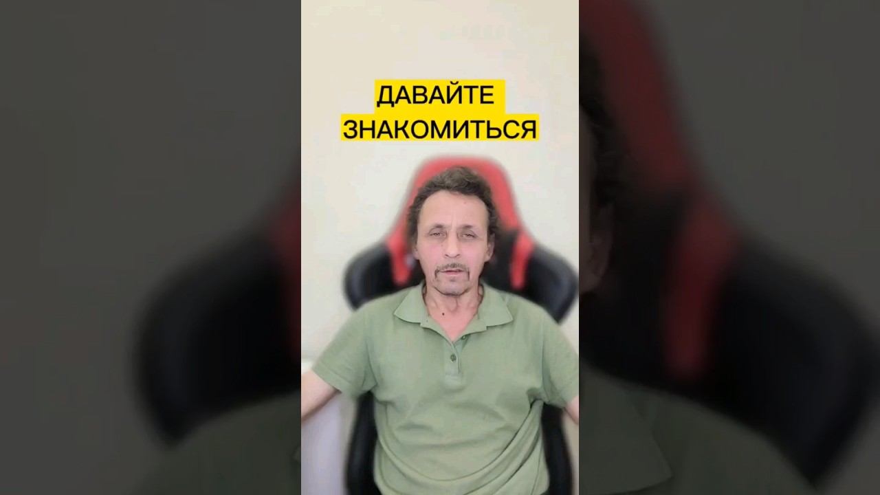 Давайте знакомиться #шортс #юмор #анекдот #анекдоты #мысли #размышления #знакомство #приколы
