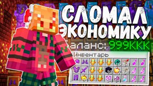 Я Нашёл НЕДОРАБОТКУ с ПОМОЩЬЮ Которой МОЖНО Сломать ЭКОНОМИКУ На Анархии - Майнкрафт ФанТайм