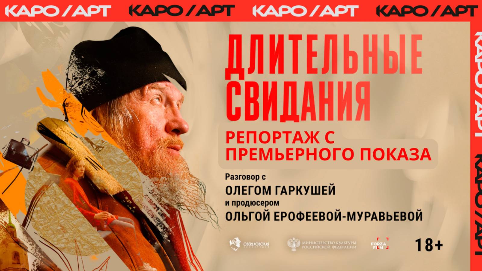 Длительное свидание - интервью с актерами и продюсером в репортаже с премьерного показа фильма смотреть онлайн