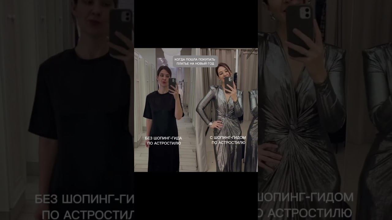 ХОЧУ ШОПИНГ-ГИД ПО НОВОГОДНИМ НАРЯДАМ  http://astrostyleschool.ru/shoppinggid #astrology