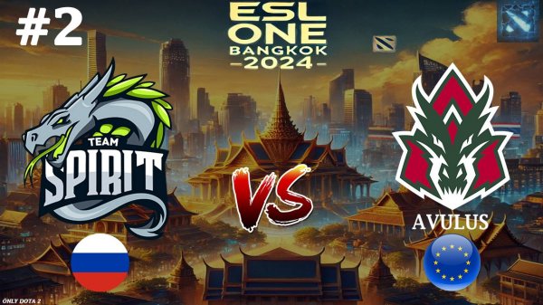 В ДИКОЙ ФОРМЕ ДРАКОНЫ! | Spirit vs Avulus #2 (BO3) ESL One Bangkok 2024