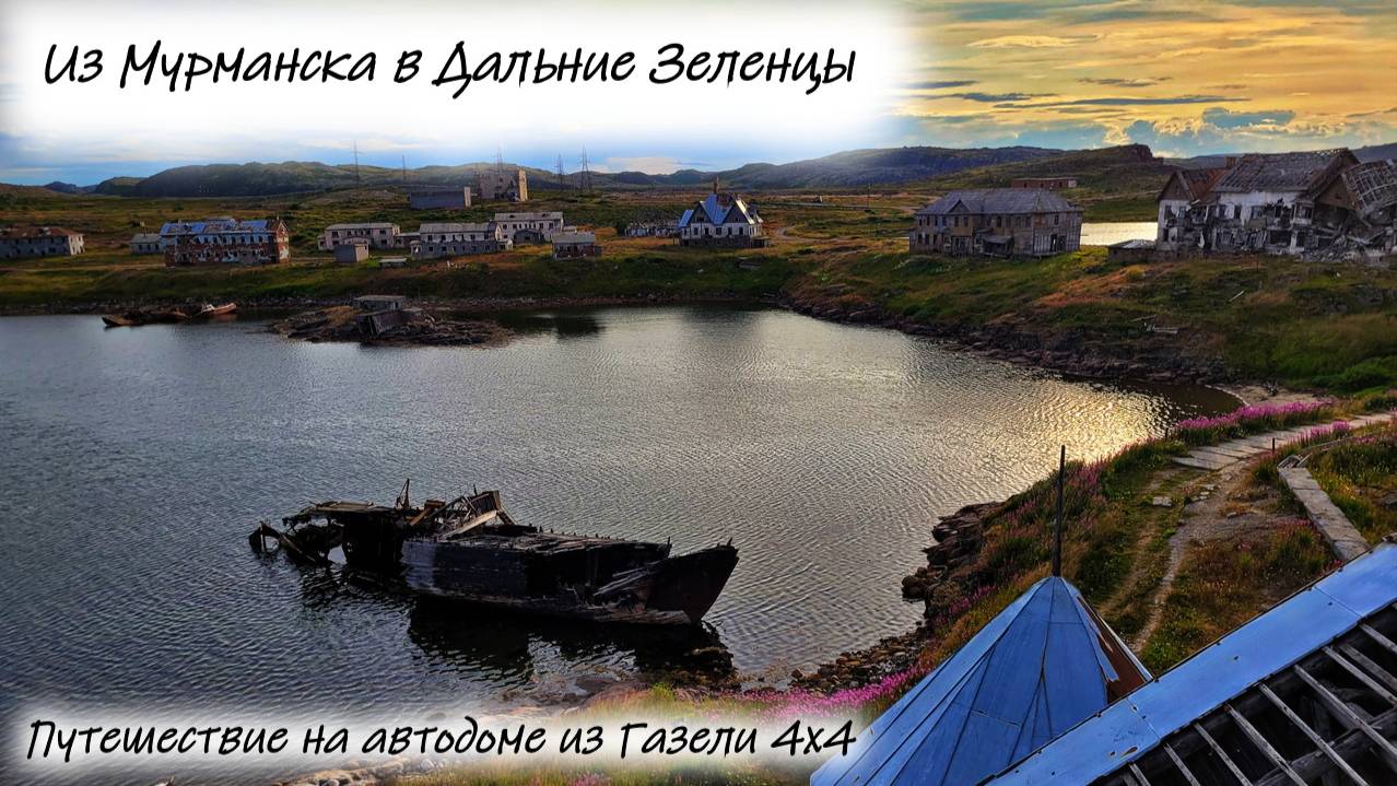 Дальние Зеленцы смотреть онлайн