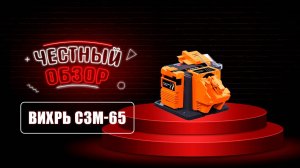 Станок вихрь -СЗМ-65