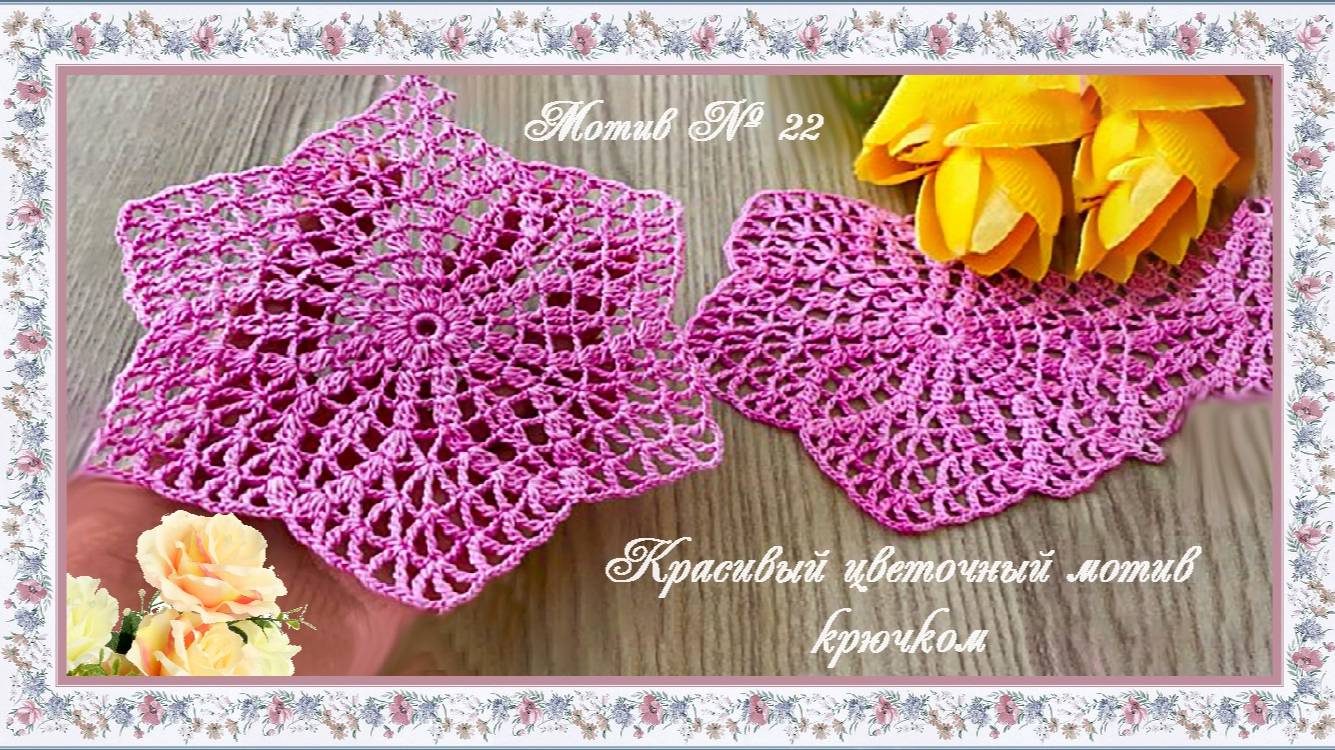 Мотив № 22. Красивый цветочный мотив. (автор Nese) смотреть онлайн