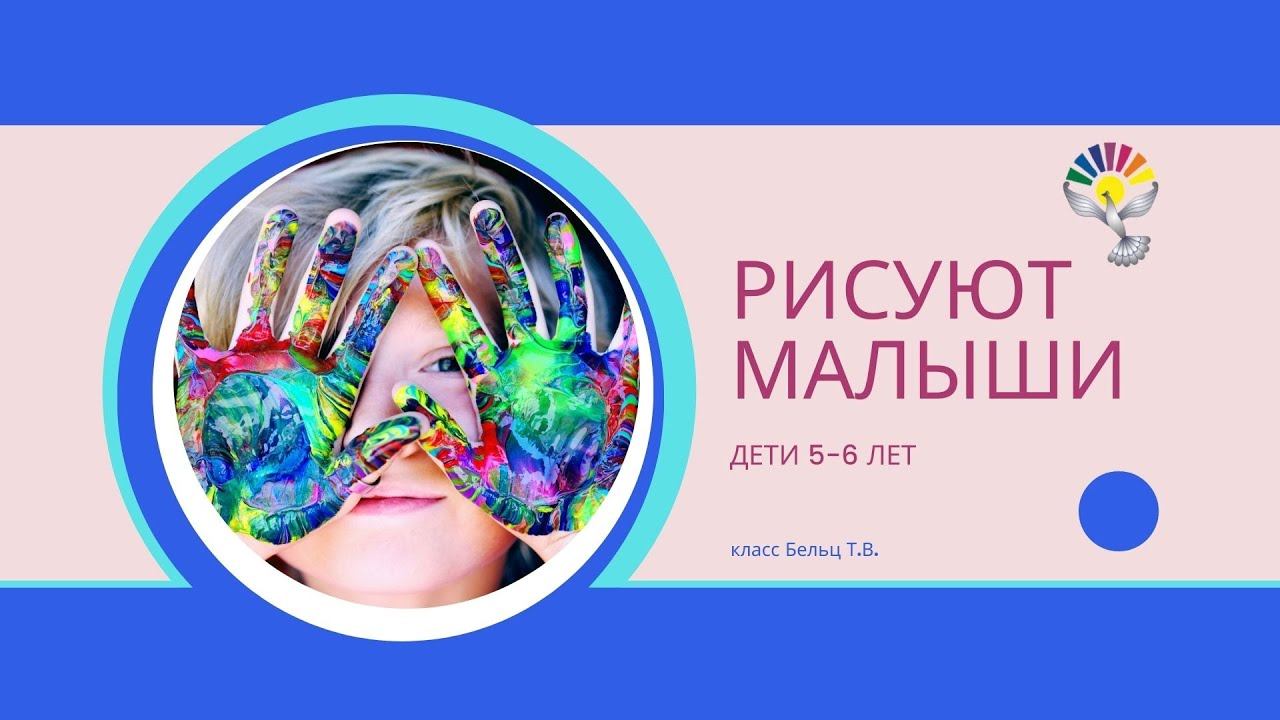 РИСУЮТ МАЛЫШИ