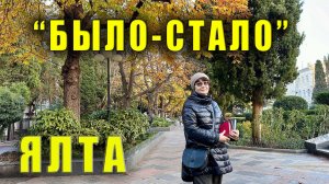 Ялта, Пушкинский бульвар, дом Вицына, дом Ротару, любовница Александра II. Крым было-стало.