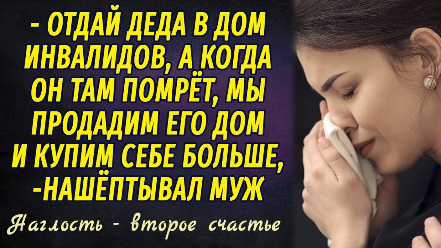 Наглость - второе счастье РАССКАЗ Настя Ильина смотреть онлайн