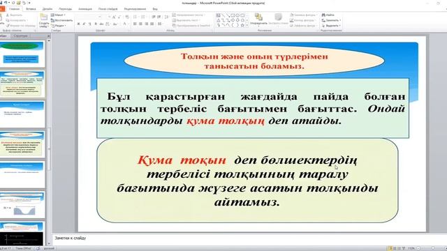 Физика: Толқындық қозғалыс смотреть онлайн