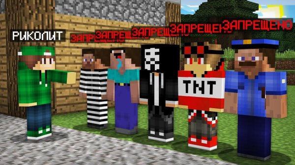 ЭТИХ ИГРОКОВ ОФИЦИАЛЬНО ЗАПРЕТИЛИ В МАЙНКРАФТ | Риколит Minecraft