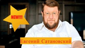 ОЧЕНЬ СИЛЬНОЕ ВЫСТУПЛЕНИЕ ВСЁ ПРОПАЛО ЕВГЕНИЙ САТАНОВСКИЙ