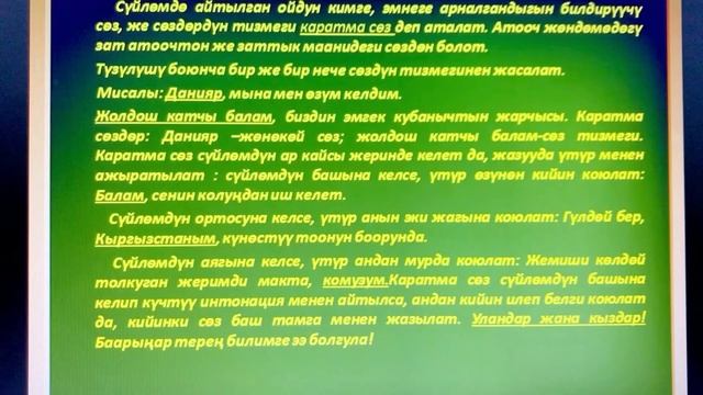 Каратма соз анын тыныш белгиси!9-класс