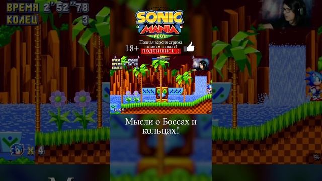 SONIC MANIA / Боссы и кольца! 💫 #sonic #mania #sonicmania #соник #игры #стрим #шортс #прохождение смотреть онлайн
