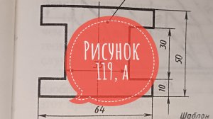 Решение и ответ упражнения по черчению. Рисунок 119, буква а. Ботвинников, Виноградов, Вышнепольский