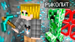ТОП 5 СПОСОБОВ ЗАТРОЛЛИТЬ ПОДПИСЧИКА В МАЙНКРАФТ | Риколит Minecraft