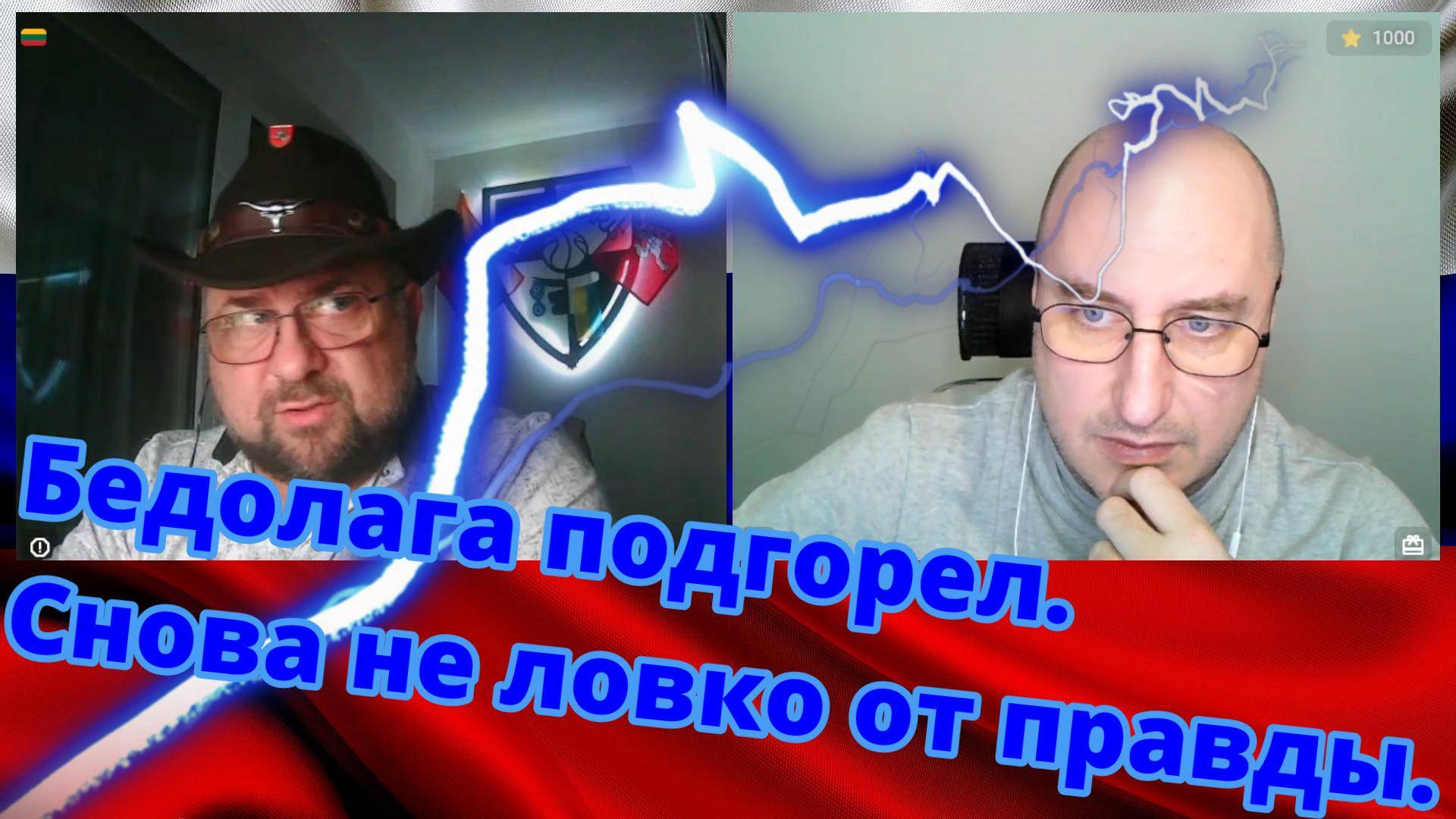 Бедолага подгорел. Снова неловко от правды. смотреть онлайн