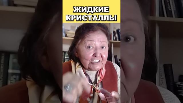 Как образуются жидкие кристаллы смотреть онлайн