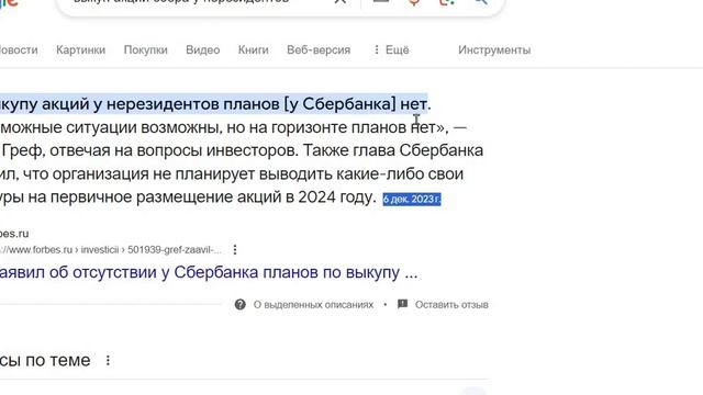 Цена акции сбера на 2024 год. Исследование по открытым источникам смотреть онлайн