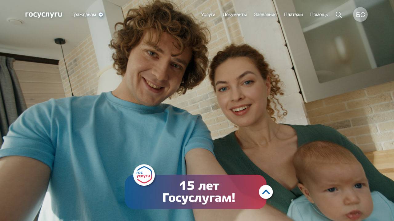 15 лет Госуслугам смотреть онлайн