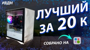 Собрал лучший игровой пк с авито за 20к. Тесты игрового пк с авито за 20к