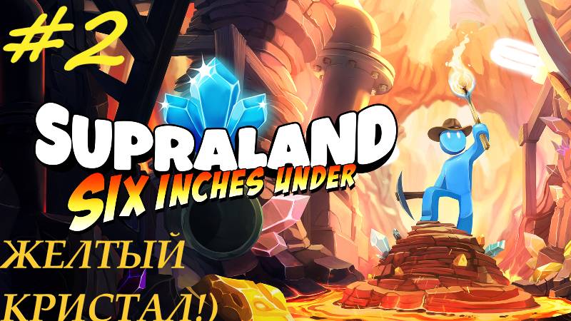 supraland 2. 2 серия