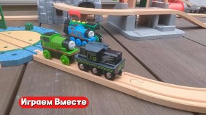 Играем вместе в поезда на природе ! Строим железную дорогу из запускаем поезда из мультика Томас !