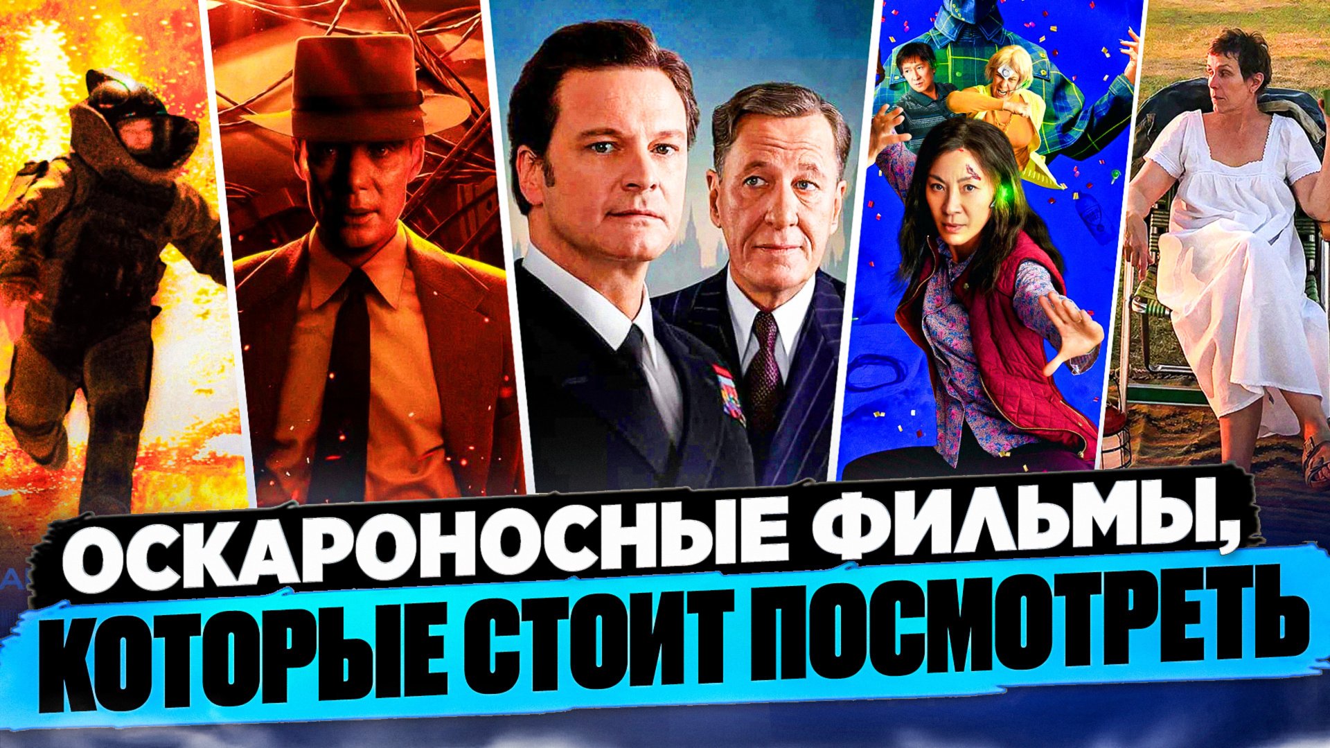 ОСКОРОНОСНЫЕ ФИЛЬМЫ 2024 I ИНТЕРЕСНЫЕ ФИЛЬМЫ С ОСКАРОМ I КРУТЫЕ ФИЛЬМЫ НА ВЕЧЕР смотреть онлайн