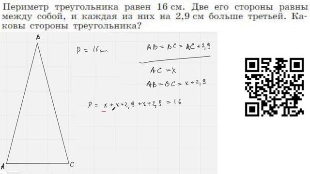 Стороны треугольника? смотреть онлайн