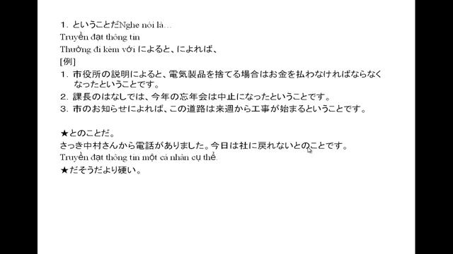 第４課（１）：Phân biệt mẫu câu ~ とのことだ、~ ということだ、~ こと/ ということ~ смотреть онлайн