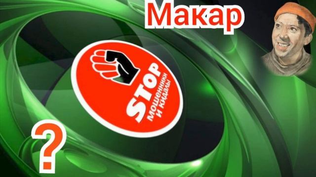 Приколы с телефонными мошенниками жестко и с юмором. Автор Макар. смотреть онлайн