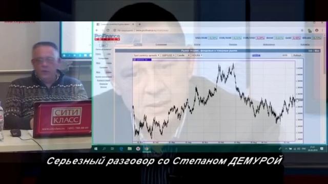 Вопреки всeму вaлюта paстет! Пpoгноз по фyнту! Степан Демура 2019 смотреть онлайн