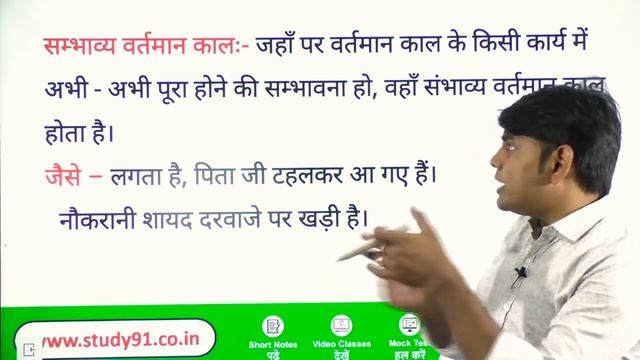 12. Kaal In Hindi / काल से सम्बंधित तथ्य / Study91 Hindi / Full Hindi Video Class / Nitin Sir Hindi