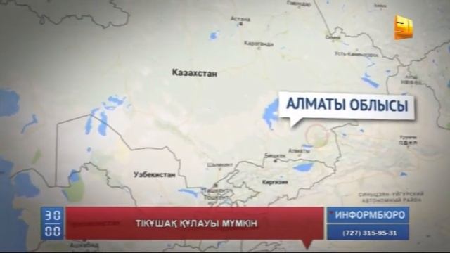 Алматы облысы Ескелді ауданы мен Ақсу ауданы аумағында тікұшақ апатқа ұшыраған смотреть онлайн