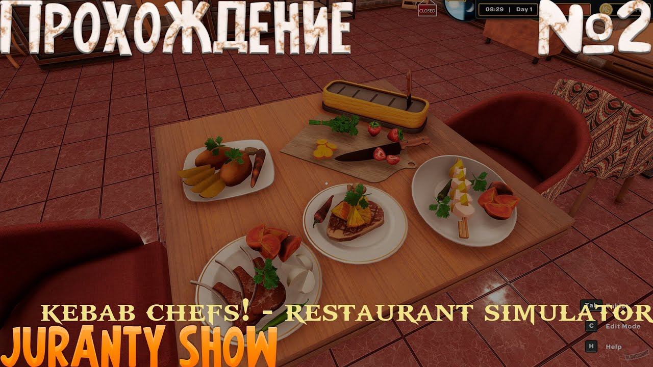 ВКУСНЫЙ СУПЧИК ⚔ Kebab Chefs! - Restaurant Simulator ⚔ 2 СЕРИЯ смотреть онлайн