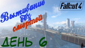 Fallout 4. Выживание без смертей. Лексингтон, Супермаркет (часть 6)