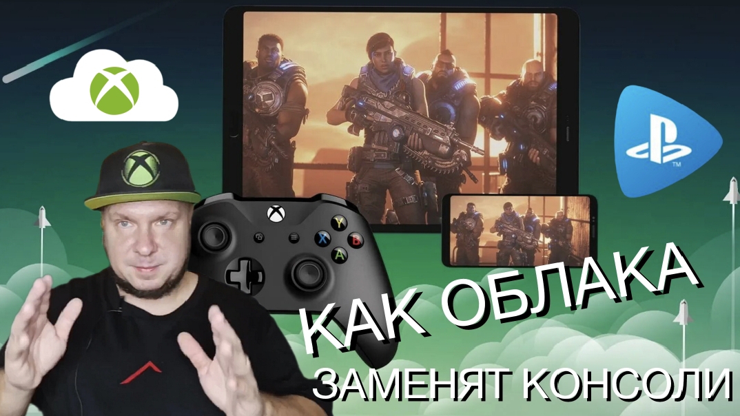 Что будет, когда облака заменят консоли? смотреть онлайн