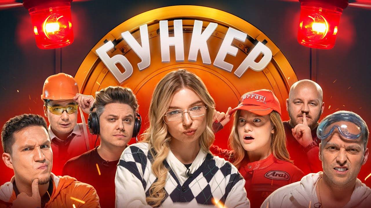 БУНКЕР в реальной жизни !**Масленников , Утопия, Столяров , Покров, Супер Стас, Даник, Дилара** смотреть онлайн