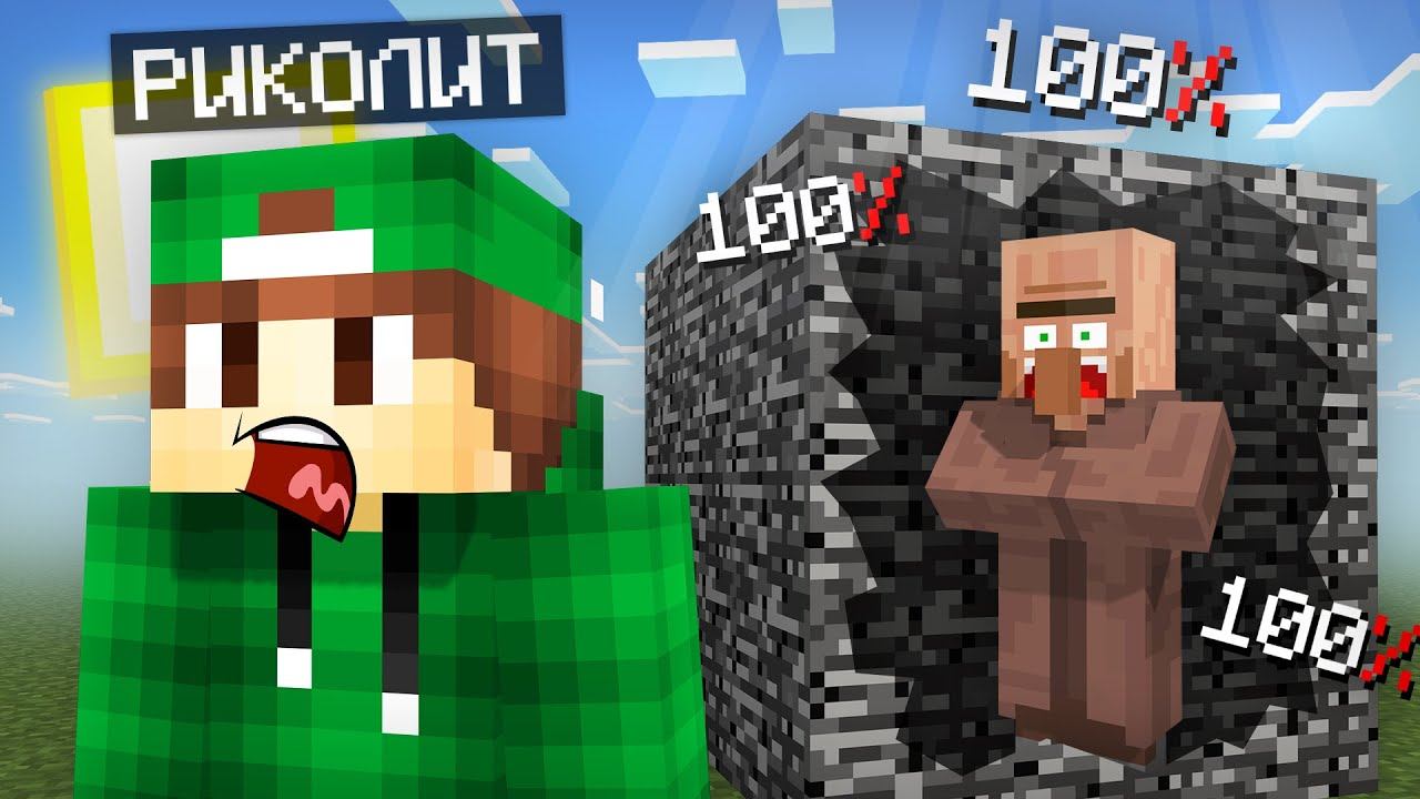 КАК ЗАЩИТИТЬ ЖИТЕЛЯ НА 100% В МАЙНКРАФТ | Риколит Minecraft смотреть онлайн
