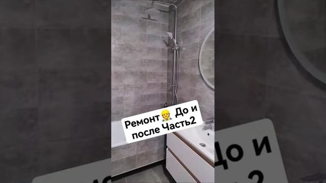 Ремонт ванной | ДО и ПОСЛЕ #ремонт #отделка #стройка #строительство #стройкироссии #москва смотреть онлайн