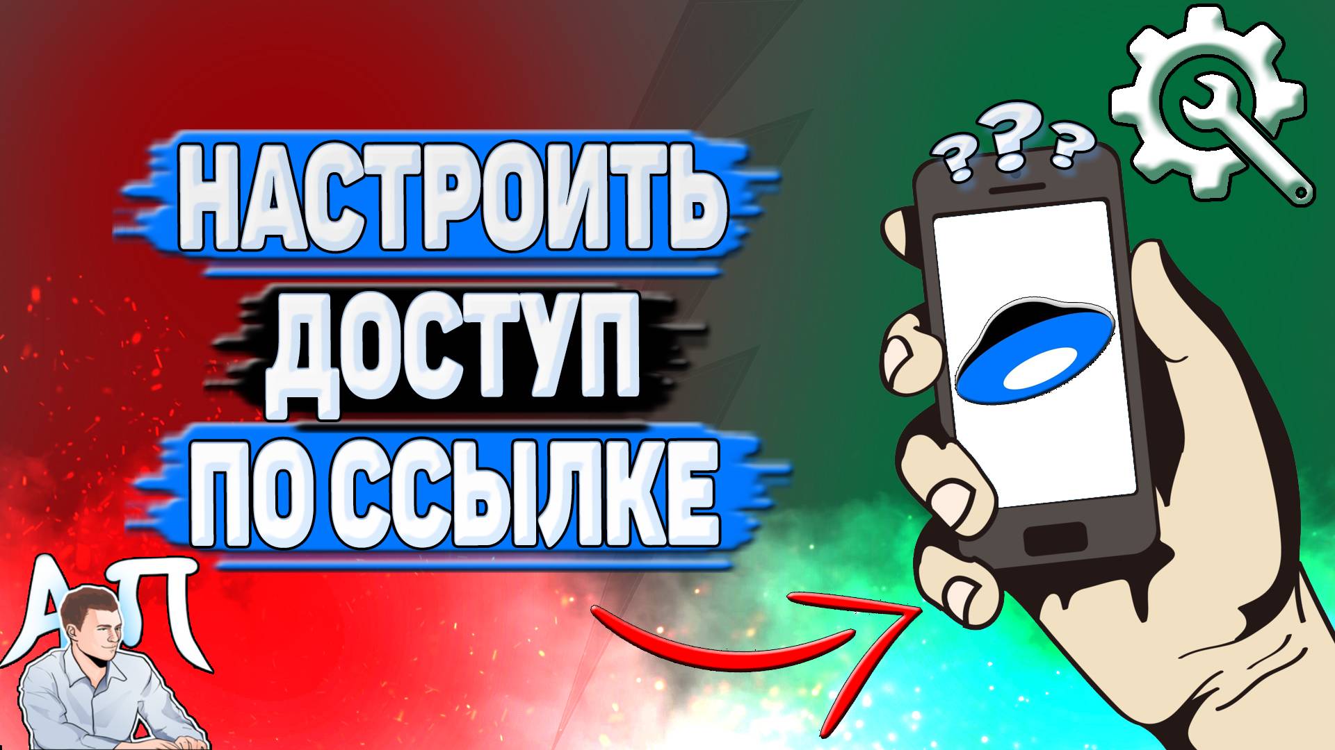 Как настроить доступ по ссылке в Яндекс диске? смотреть онлайн