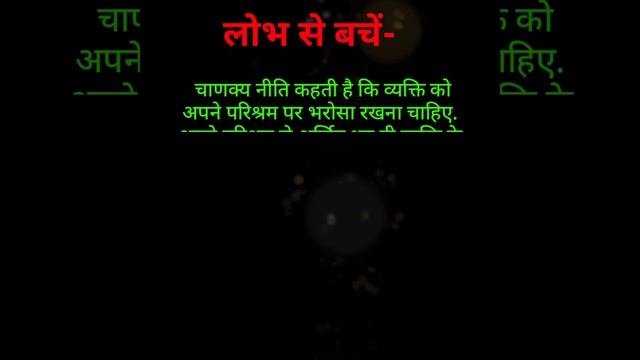 चाणक्य नीति, चाणक्य नीति हिंदी में, आचार्य चाणक्य | Chanakya Niti | Chanakya Neeti Full In Hindi