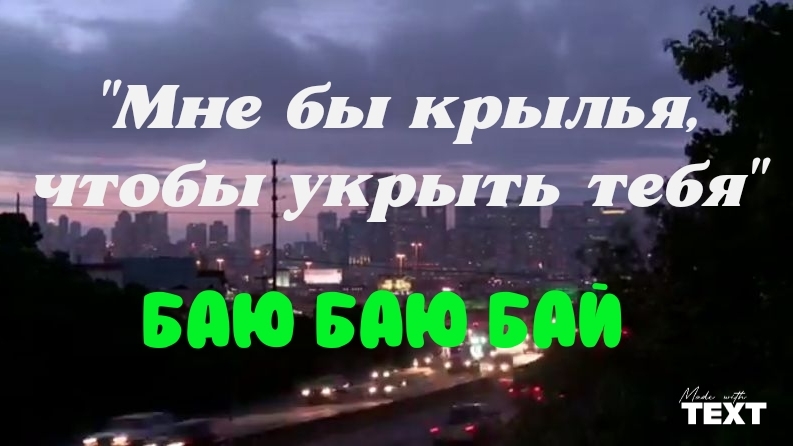 Песня ❤❤❤ "Мне бы крылья, чтобы укрыть тебя" | смотреть онлайн