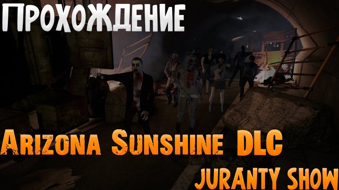 DLC ПРОКЛЯТЫЙ ► ПРОХОЖДЕНИЕ ►Arizona Sunshine► ( Oculus Quest 3 VR) смотреть онлайн