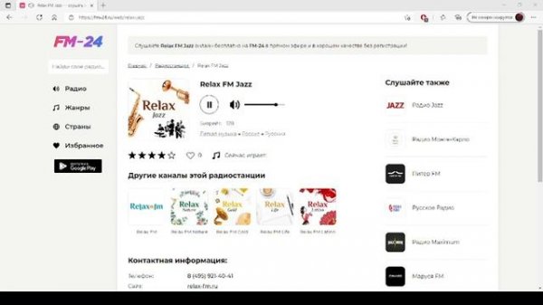 Relax FM Jazz – слушать онлайн бесплатно